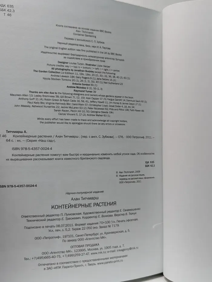 Наш сад. Контейнерные растения