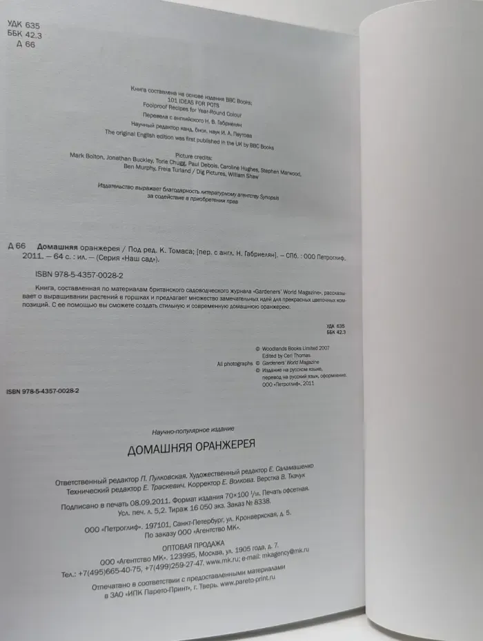 Наш сад. Домашняя оранжерея. Иллюстрированный справочник.