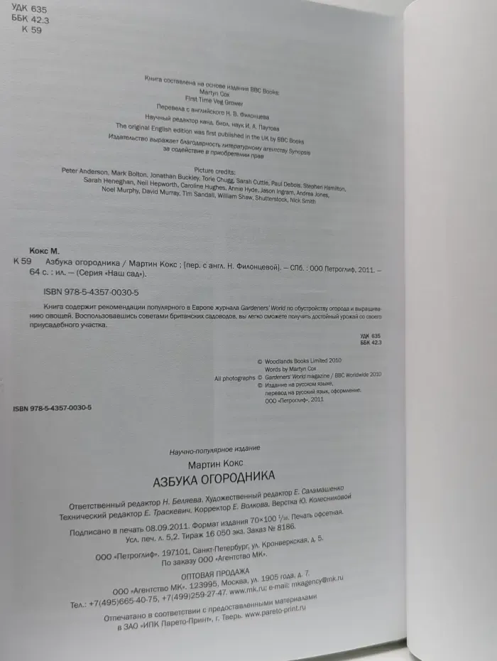 Наш сад. Азбука огородника