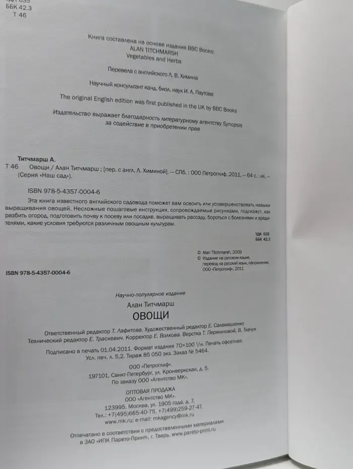 Наш сад. Овощи