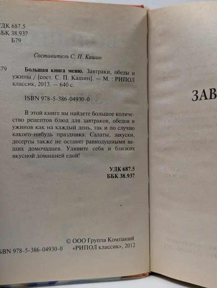Большая книга меню