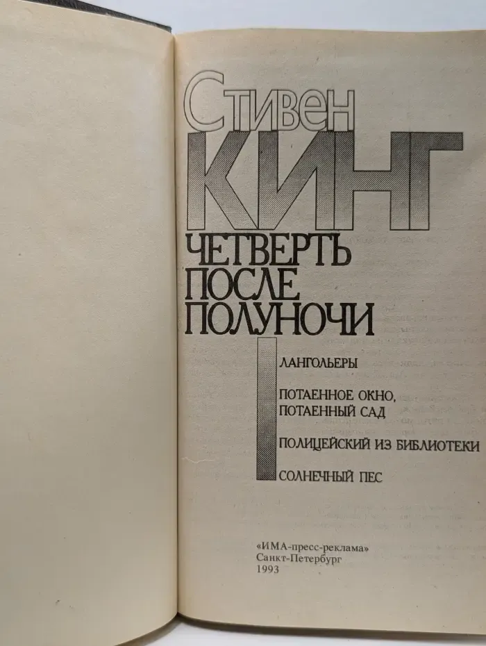 Четверть после полуночи