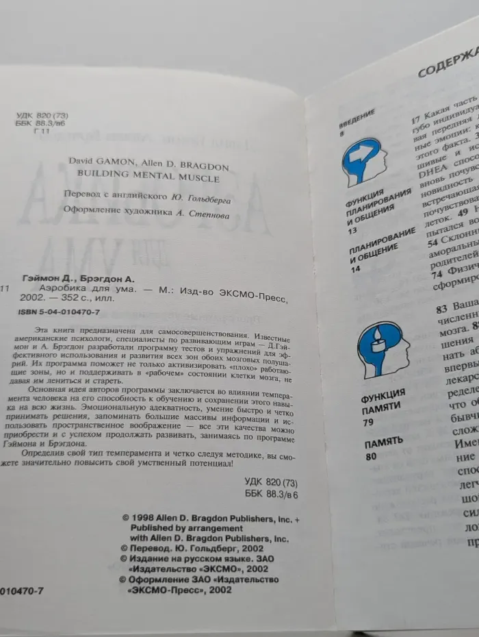 Аэробика для ума