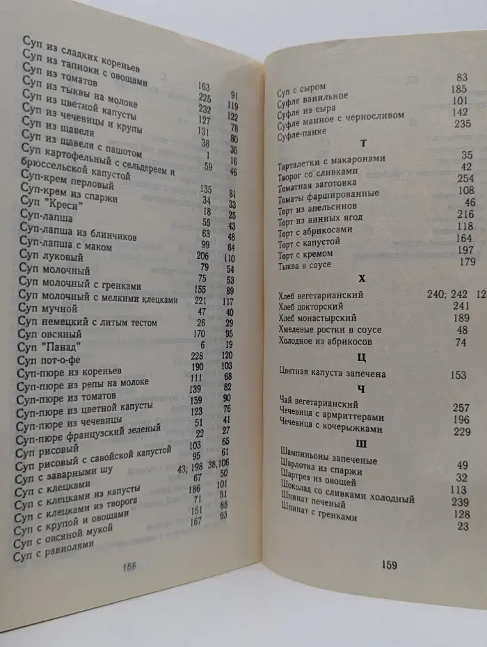 Ваш дом. Вегетарианский стол. 60 обедов