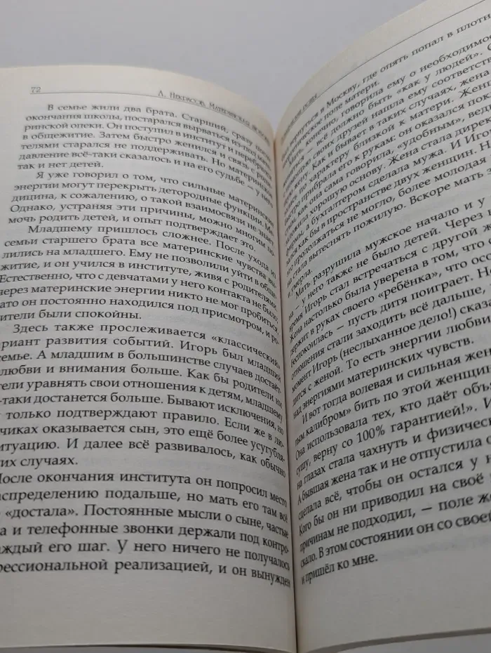 Мир во мне. Материнская любовь