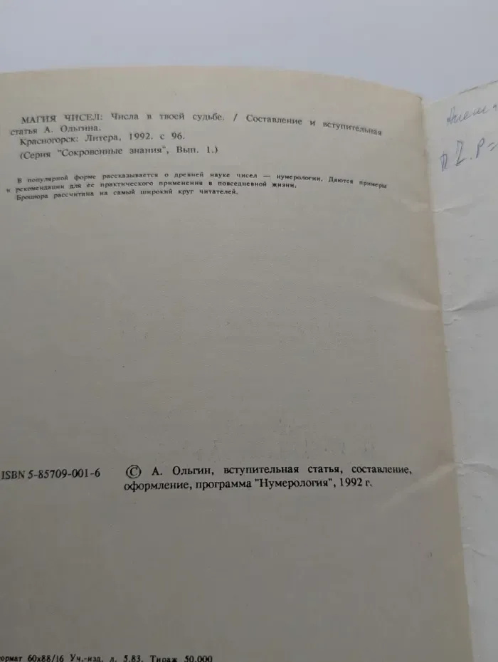 Сокровенные знания. Выпуск 1. Магия чисел. Числа в твоей судьбе