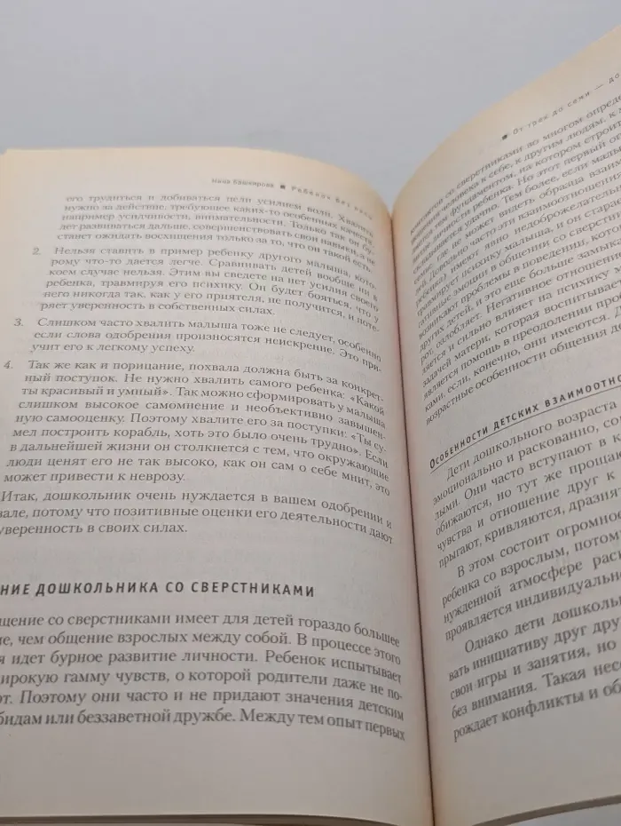 Ребенок без папы. Решение проблем неполной семьи