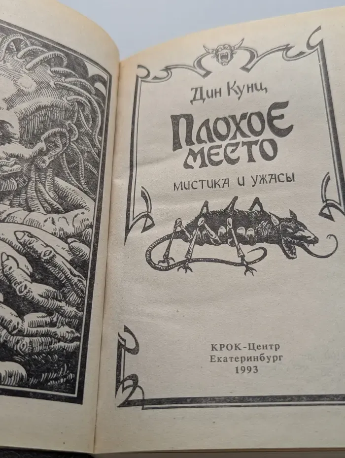 Плохое место. Мистика и ужасы