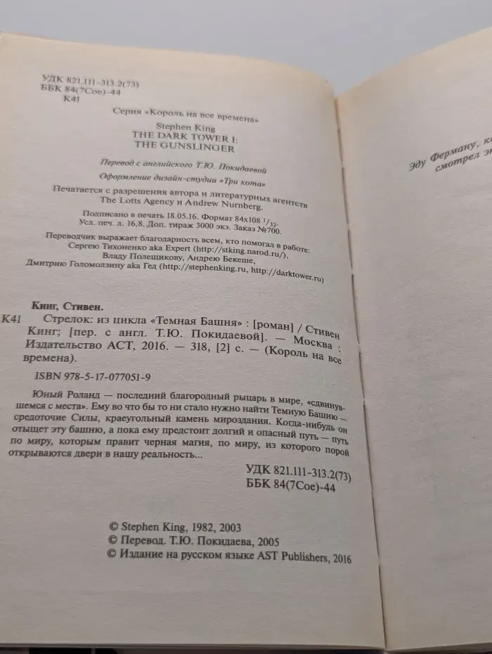 Король на все времена. Темная Башня. Стрелок