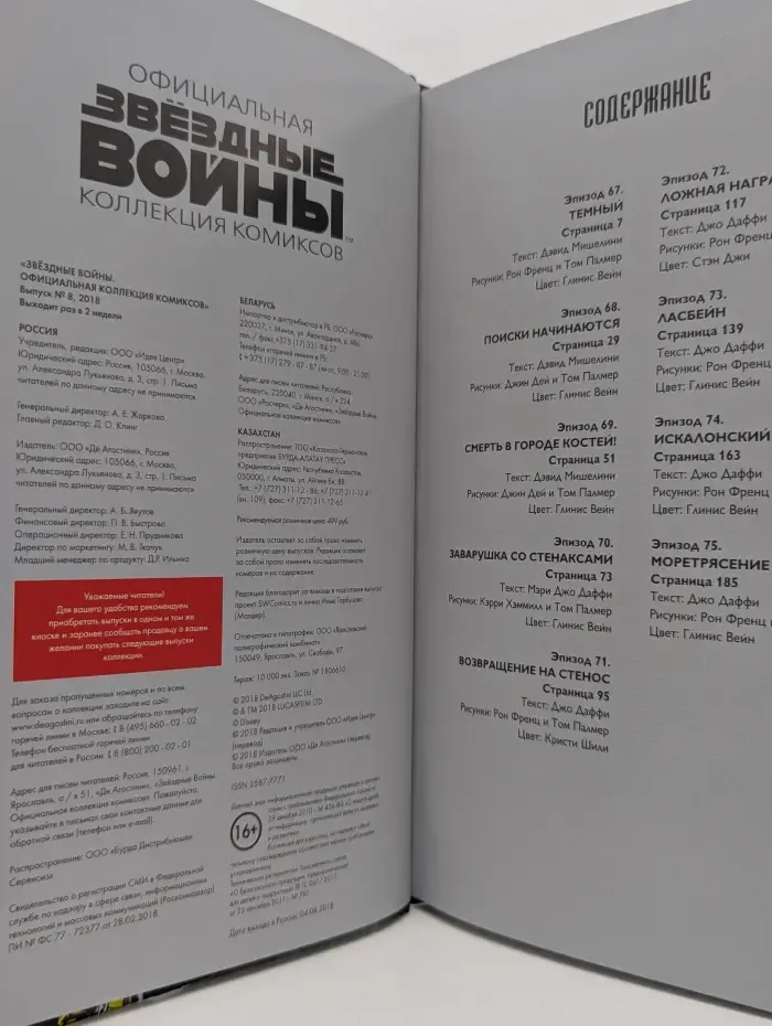 Звездные войны. Официальная коллекция комиксов. Выпуск № 8/2018. Классика. Часть 8