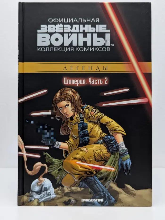 Звездные войны. Официальная коллекция комиксов. Выпуск № 22/2019. Империя. Часть 2