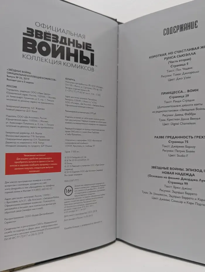 Звездные войны. Официальная коллекция комиксов. Выпуск № 22/2019. Империя. Часть 2
