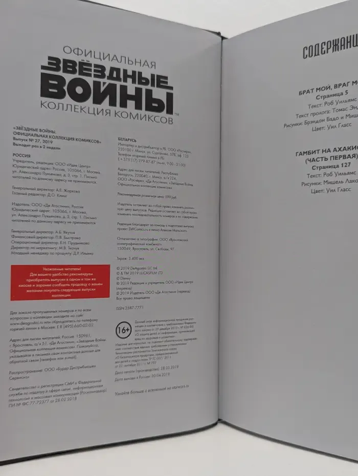 Звездные войны. Официальная коллекция комиксов. Выпуск № 27/2019. Восстание. Часть 1