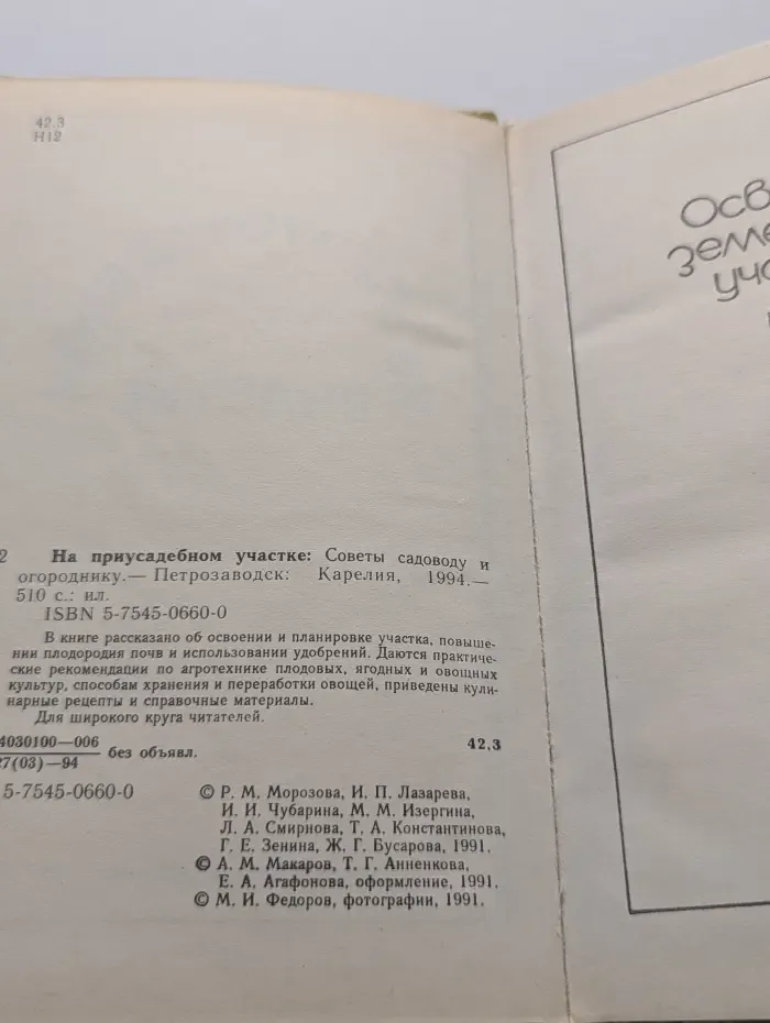 На приусадебном участке. Советы садоводу и огороднику