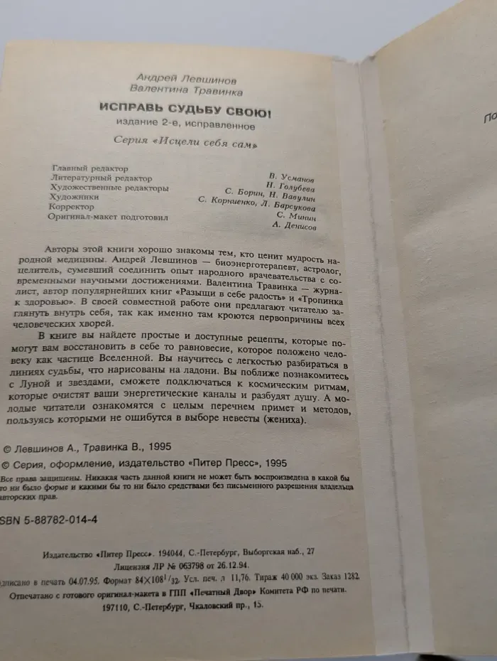 Исцели себя сам. Исправь судьбу свою!