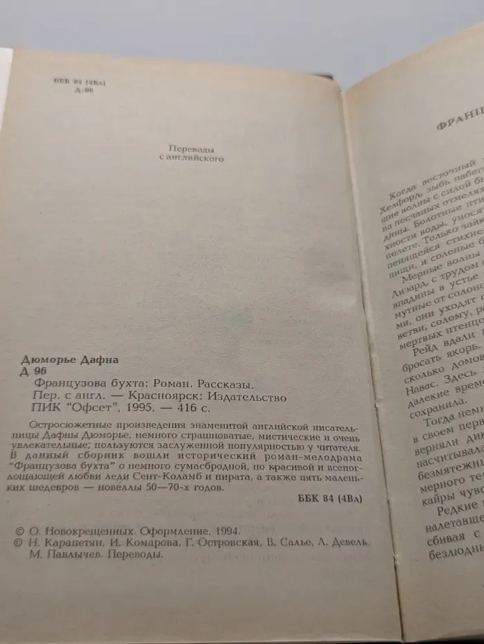 Французова бухта