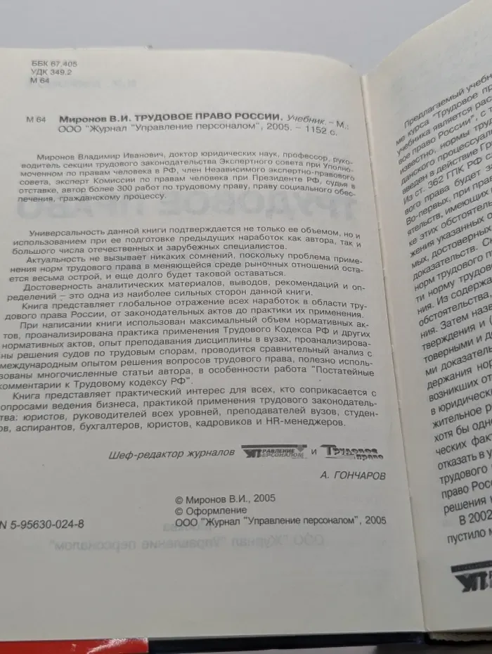 Трудовое право России
