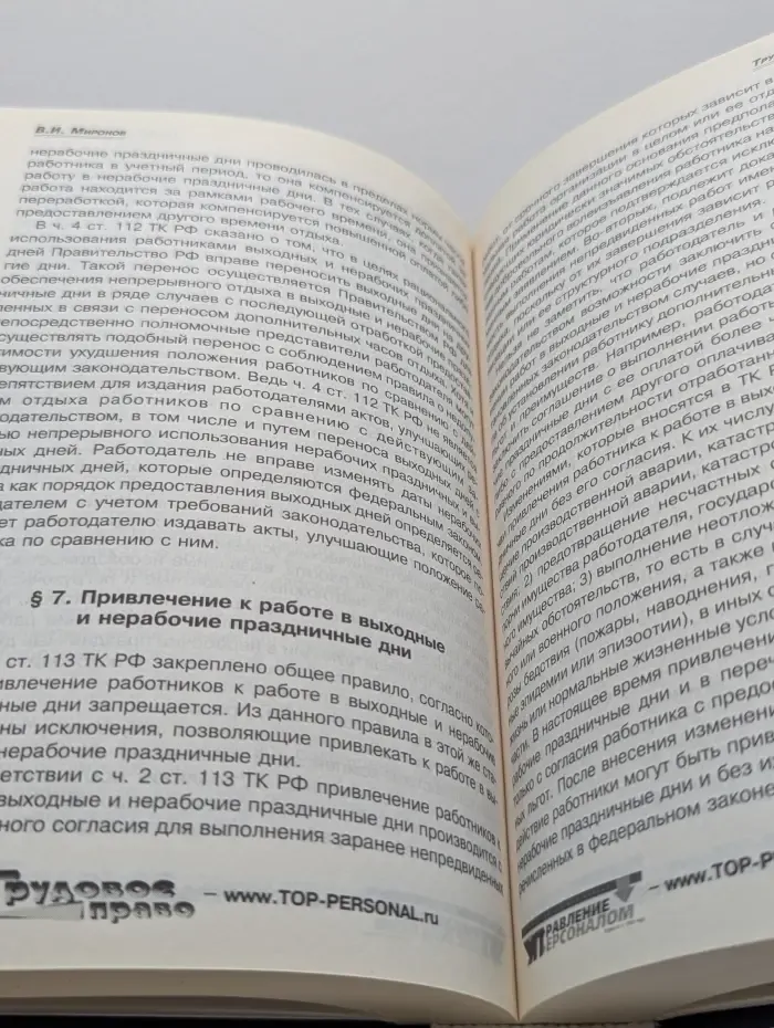 Трудовое право России