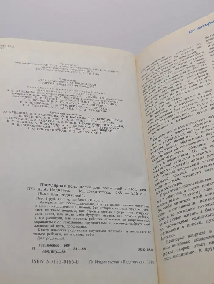 Библиотека для родителей. Популярная психология для родителей