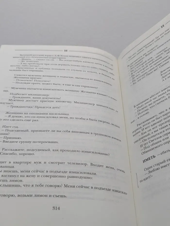 Большая жизнь хулиганствующего ортодокса