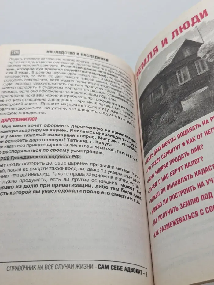 Сам себе адвокат. Выпуск № 8. 700 вопросов - 700 ответов!