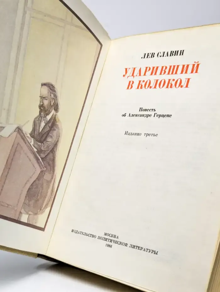 Ударивший в колокол