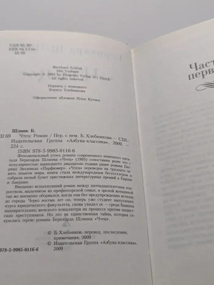 Чтец