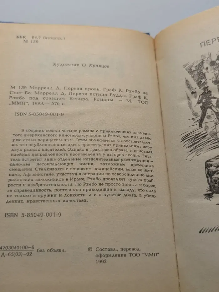 Первая кровь. Рэмбо на Сонг-Бо. Первая истина Будды. Рэмбо под солнцем Кевира