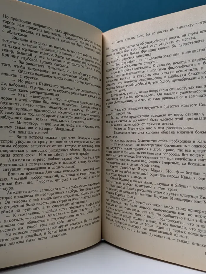 Анжелика. Книга 9. Анжелика в Квебеке