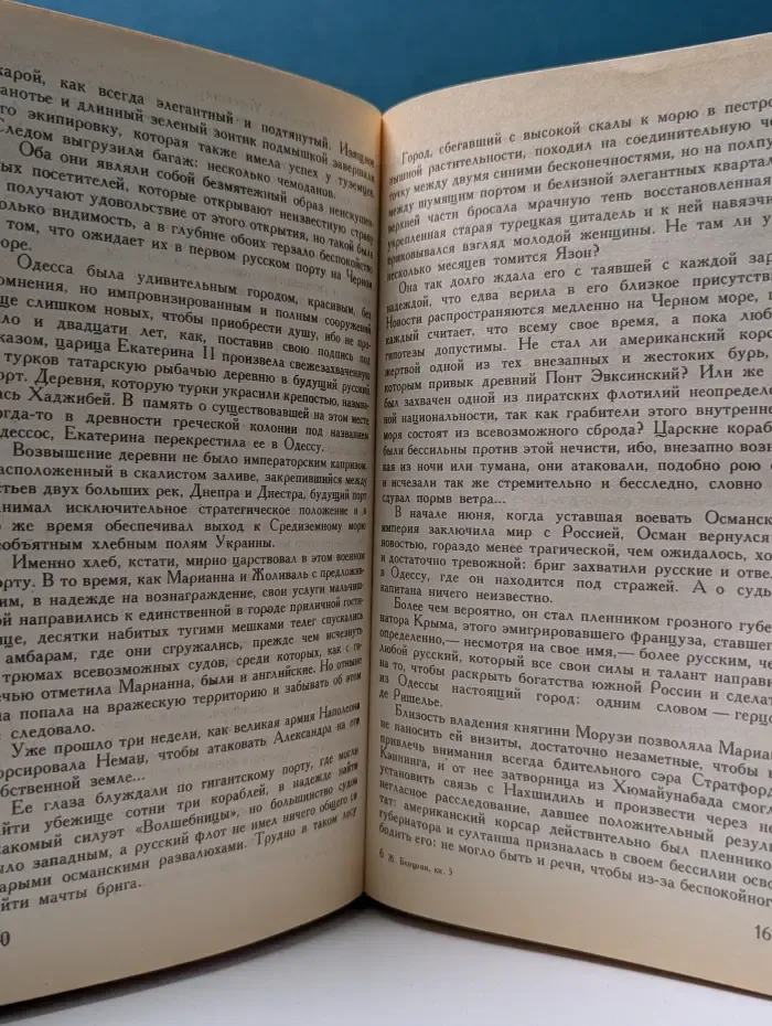 Марианна. Книга 5. Марианна в огненном венке