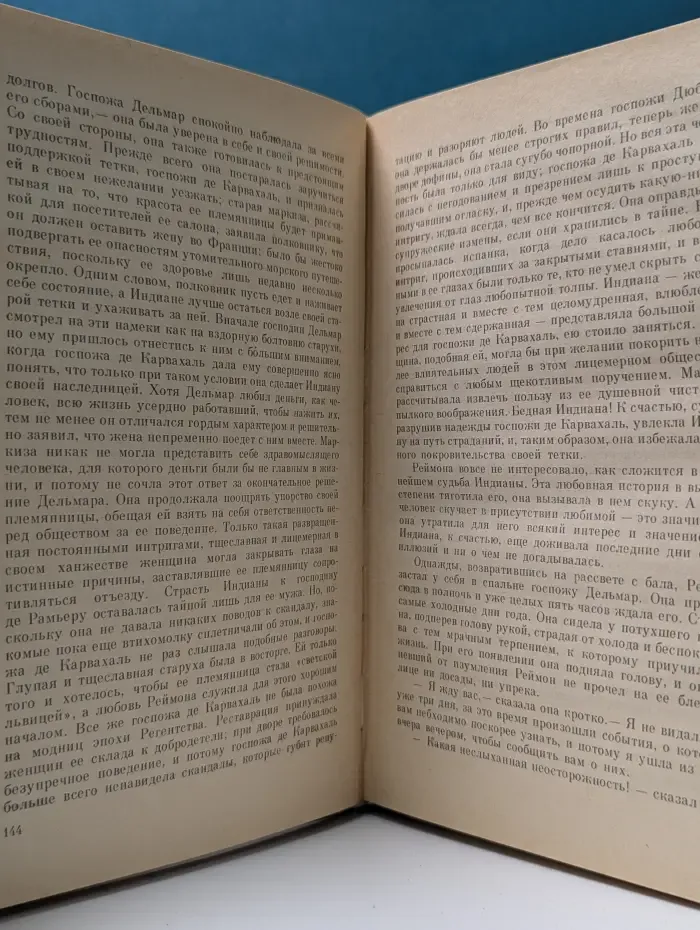 Библиотека отечественной и зарубежной классики. Индиана. Валентина