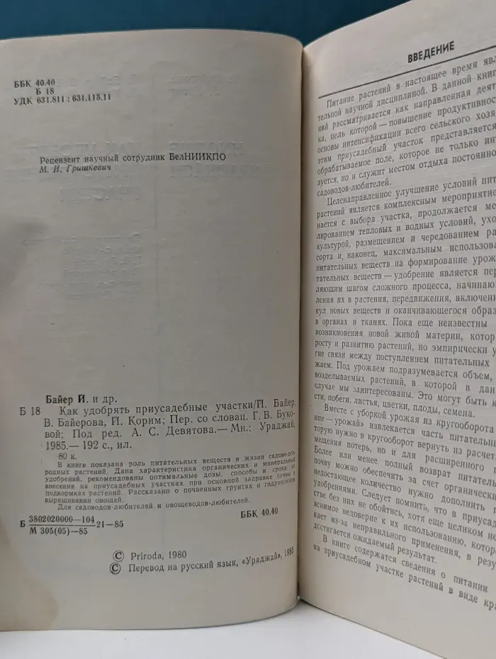 Как удобрять приусадебные участки