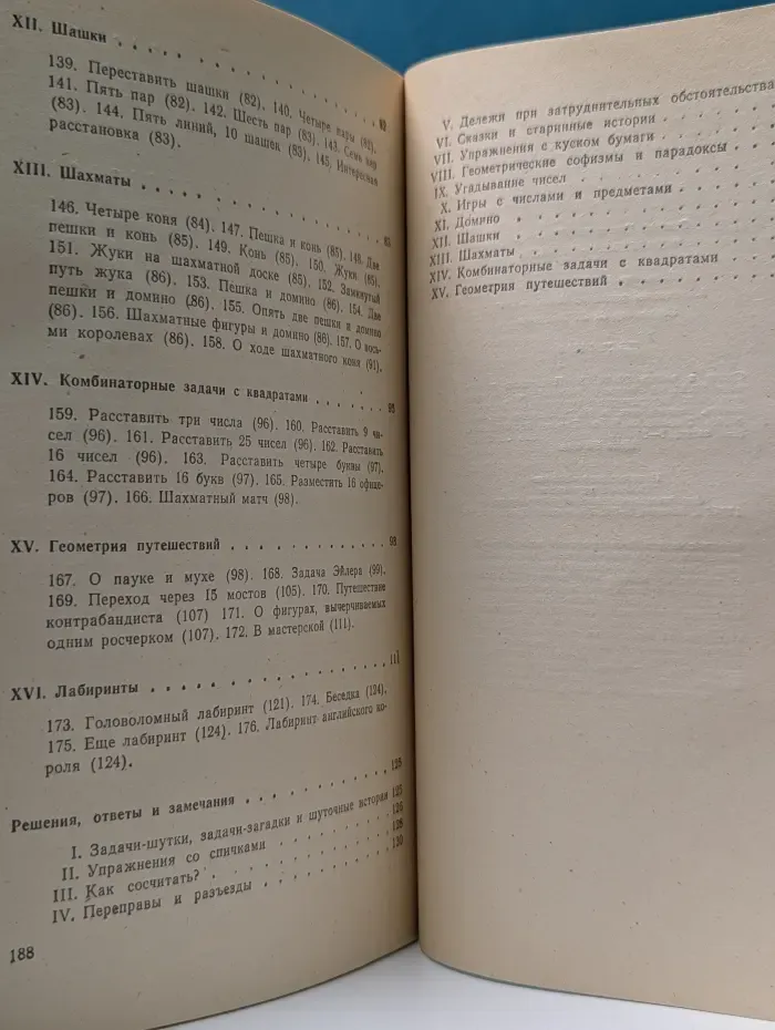 В царстве смекалки