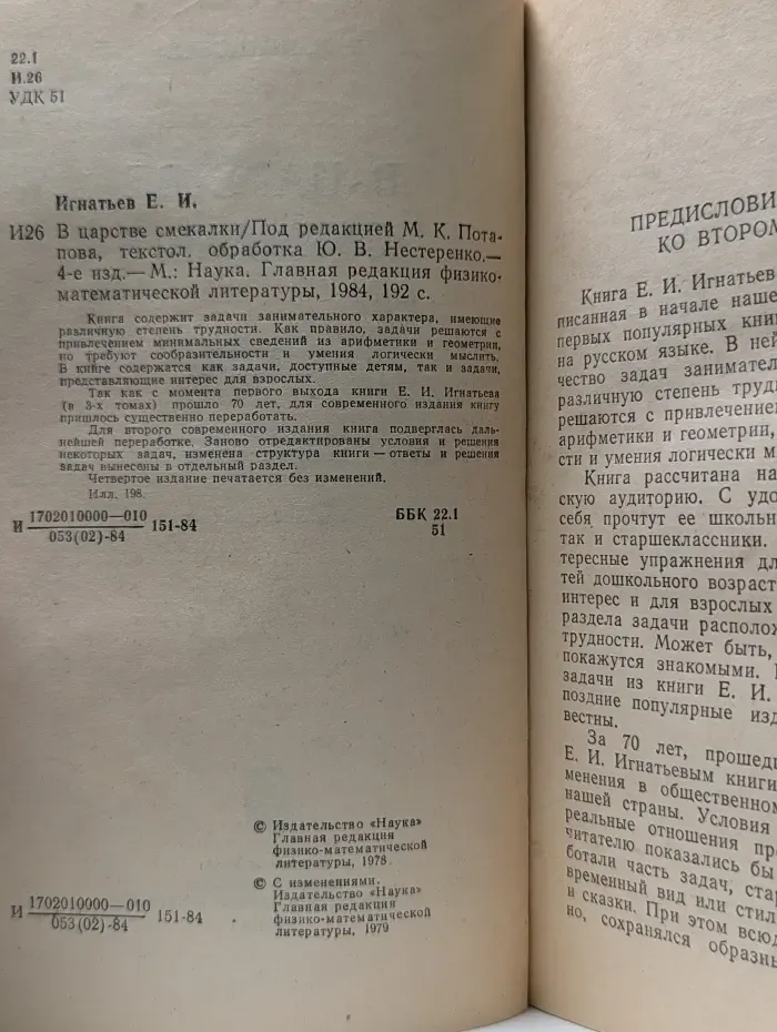 В царстве смекалки