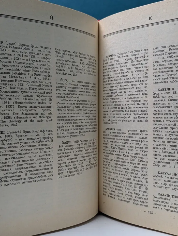 Краткая философская энциклопедия