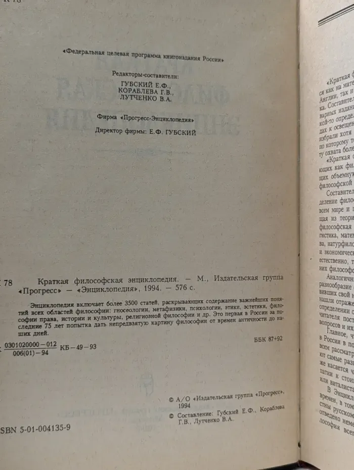 Краткая философская энциклопедия