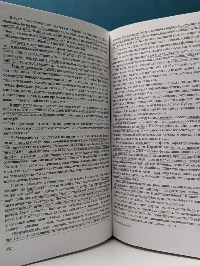 Хрестоматия по психологии. Психология памяти