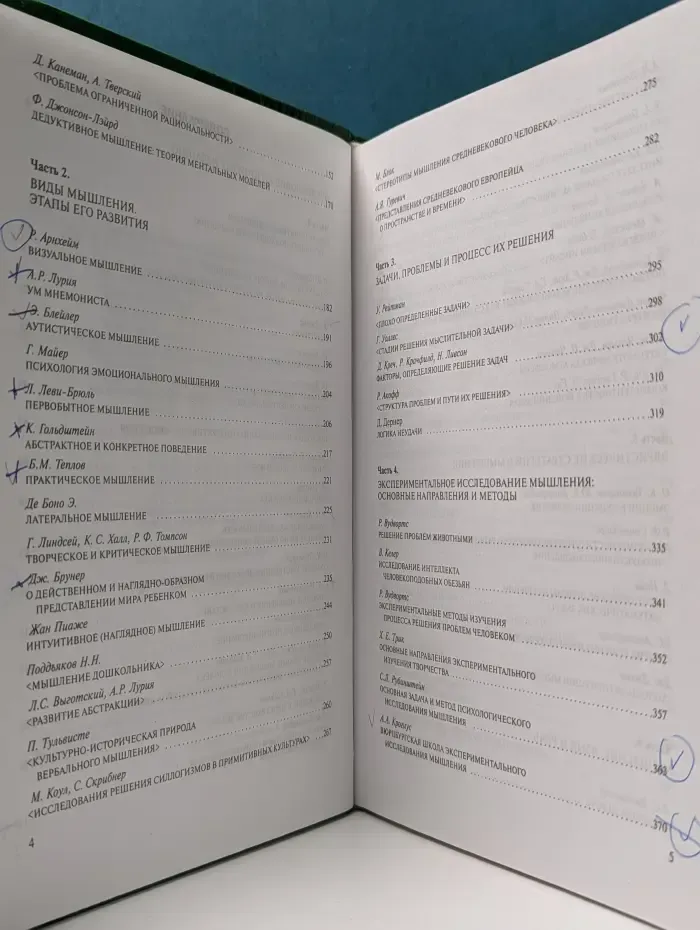 Хрестоматия по психологии. Психология мышления