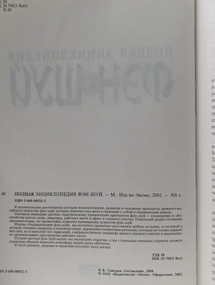 Полная энциклопедия фен-шуй