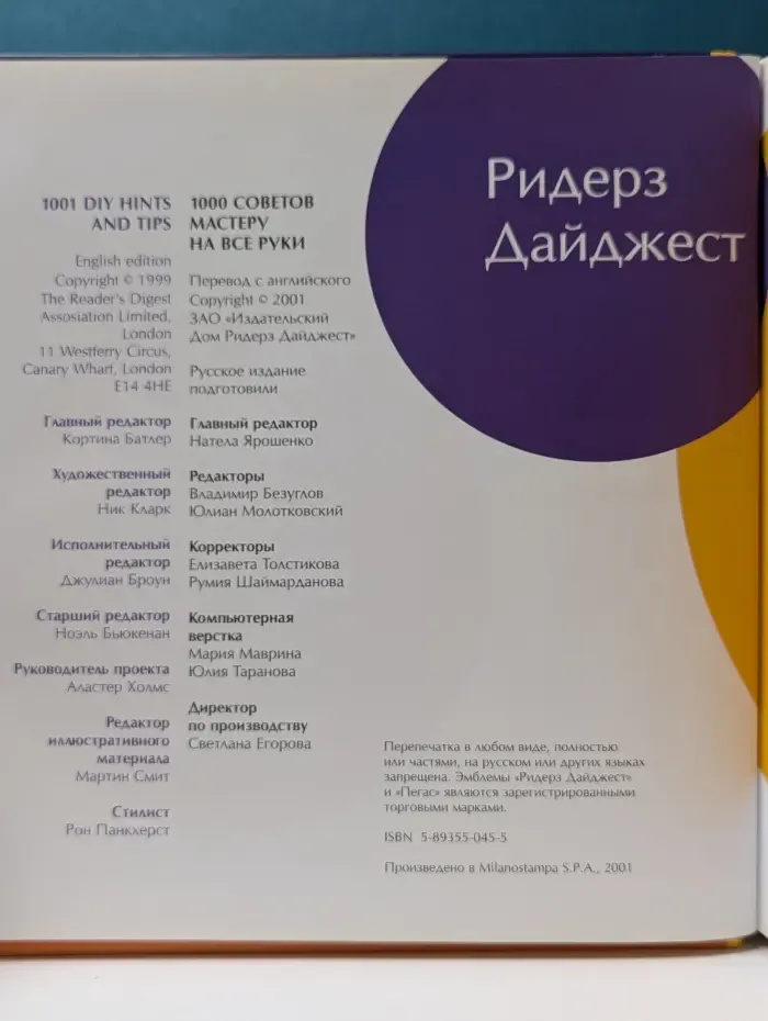 1000 советов мастеру на все руки