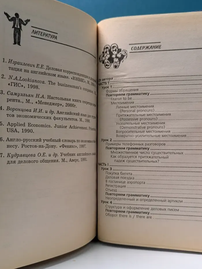 Высшее образование. Деловой английский. English for Business