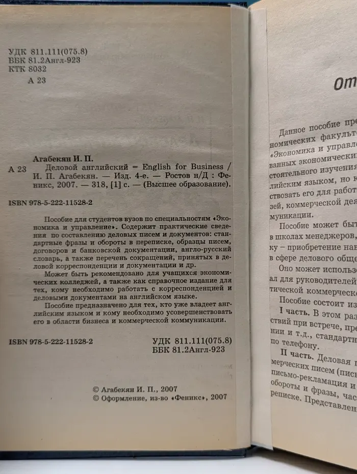 Высшее образование. Деловой английский. English for Business