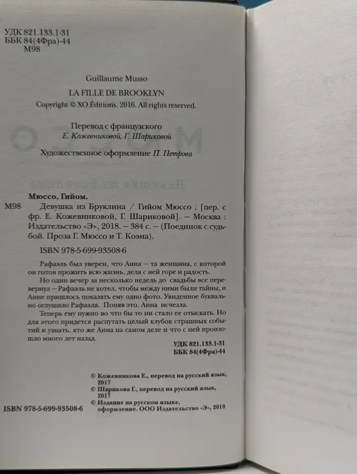 Поединок с судьбой. Девушка из Бруклина