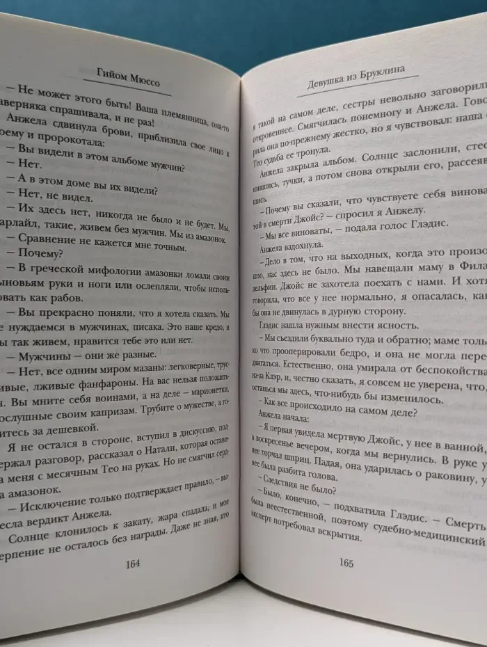 Поединок с судьбой. Девушка из Бруклина