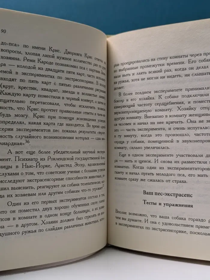 Ваше животное-экстрасенс