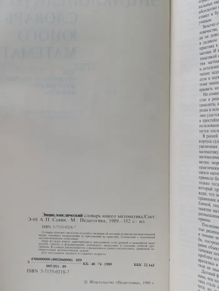 Энциклопедический словарь юного математика