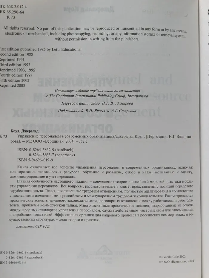 Управление персоналом в современных организациях