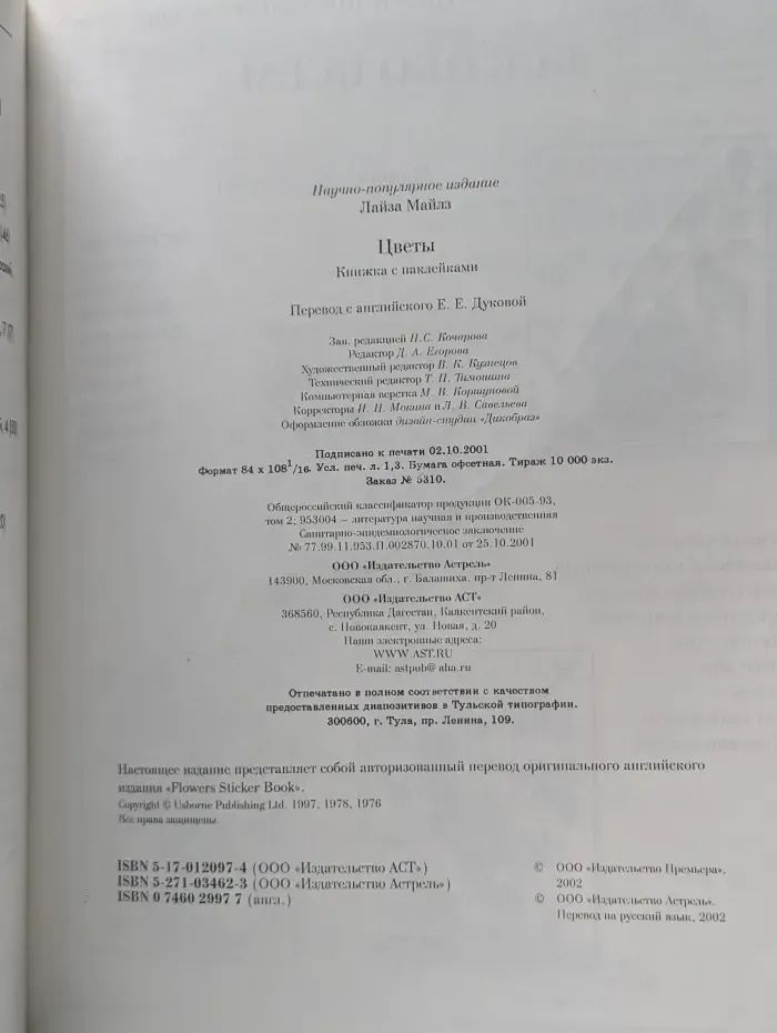 Цветы