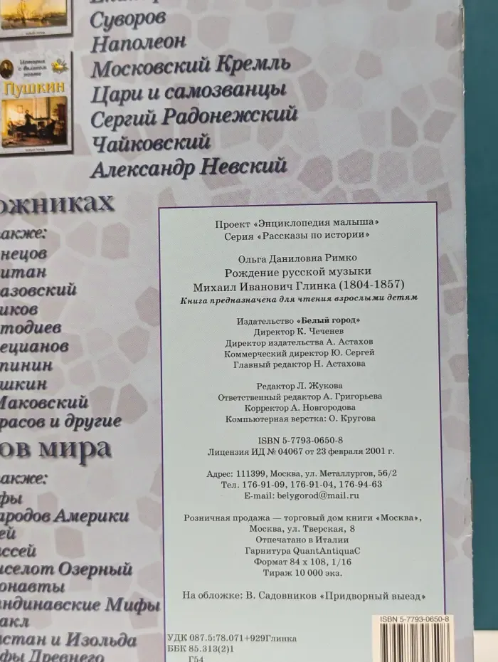 Рождение русской музыки. Михаил Иванович Глинка
