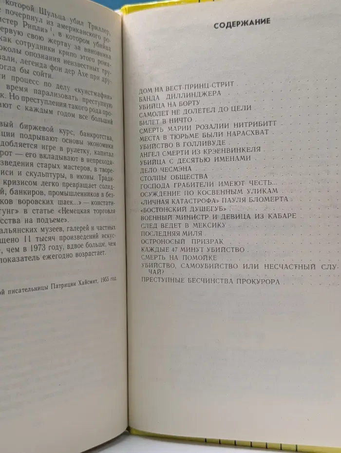 Плата за молчание